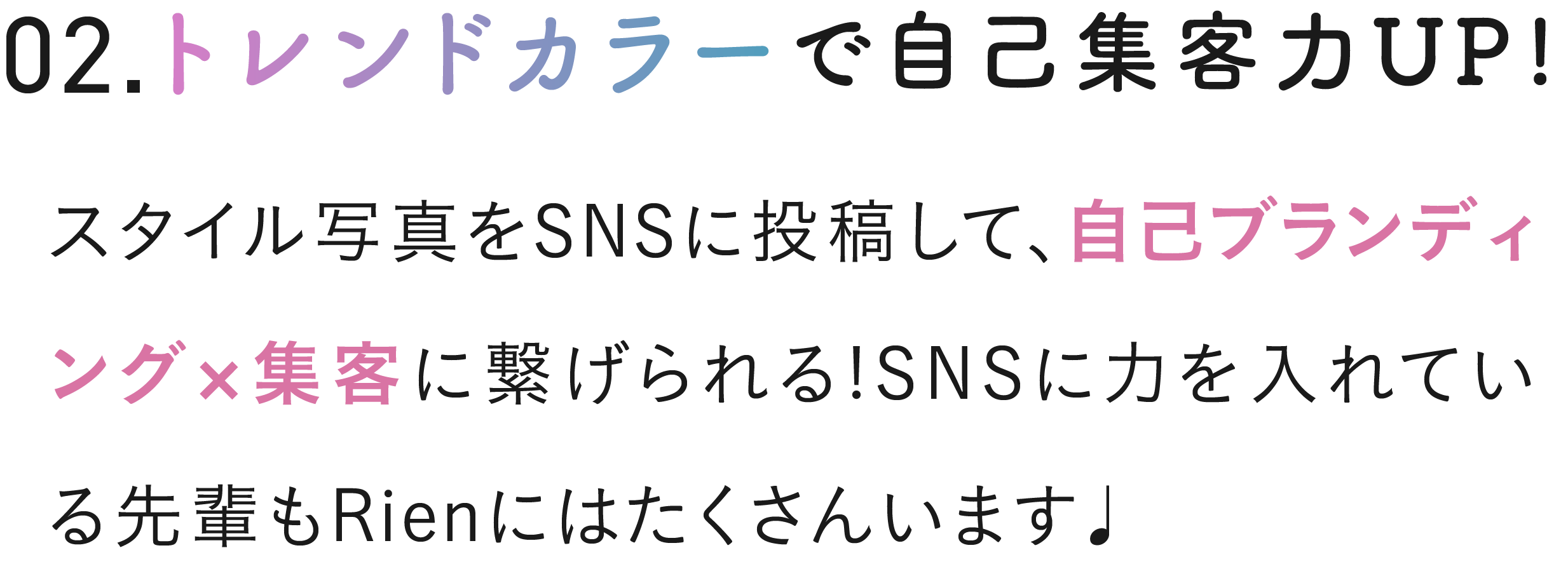 トレンドカラーで自己集客力UP