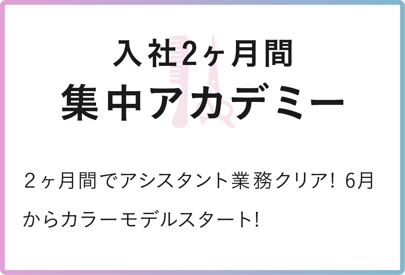 入社2ヶ月間集中アカデミー