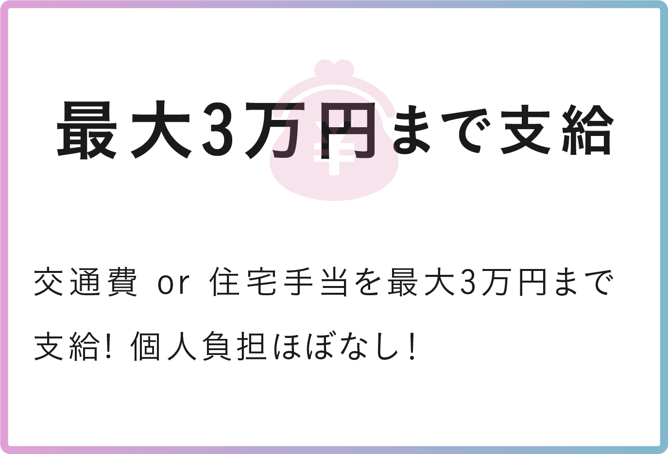 最大3万円支給